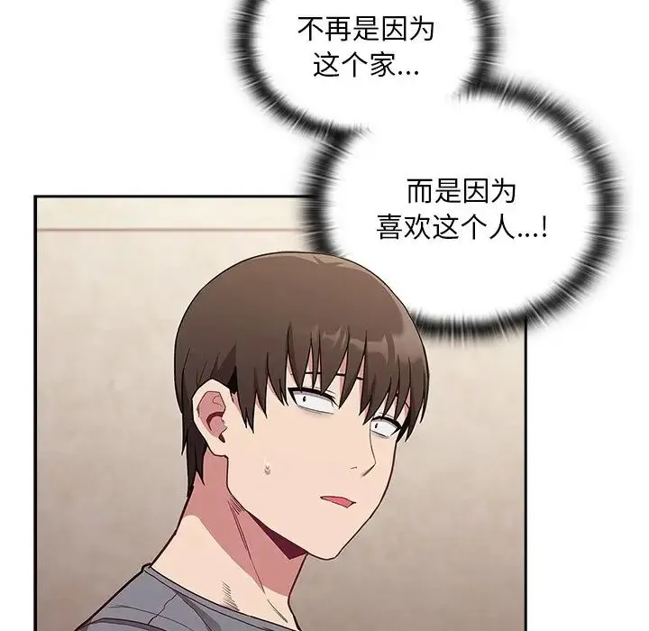 不请自来的未婚妻 - 第46话 - page 103