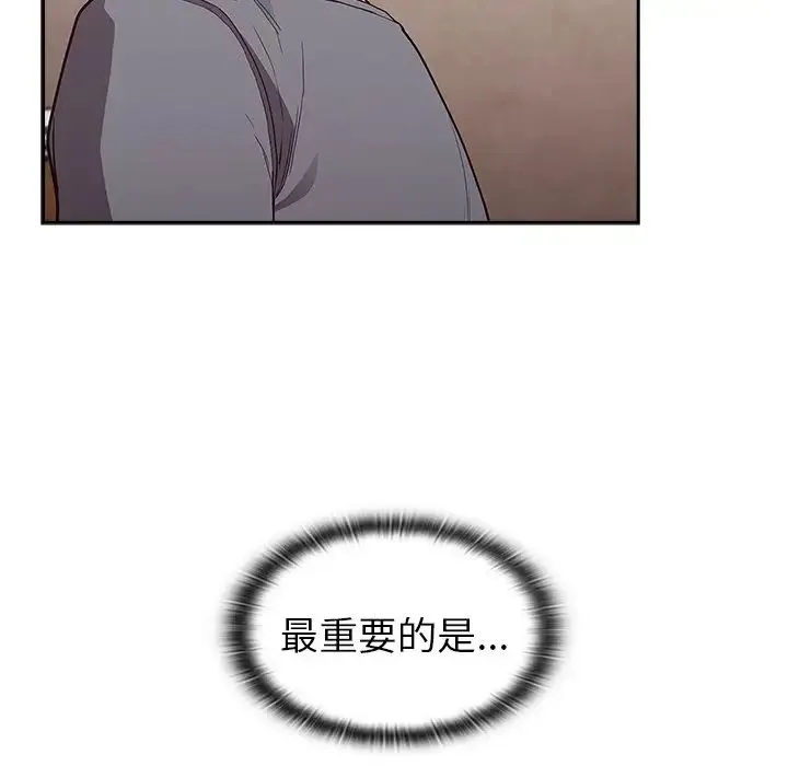 不请自来的未婚妻 - 第46话 - page 104