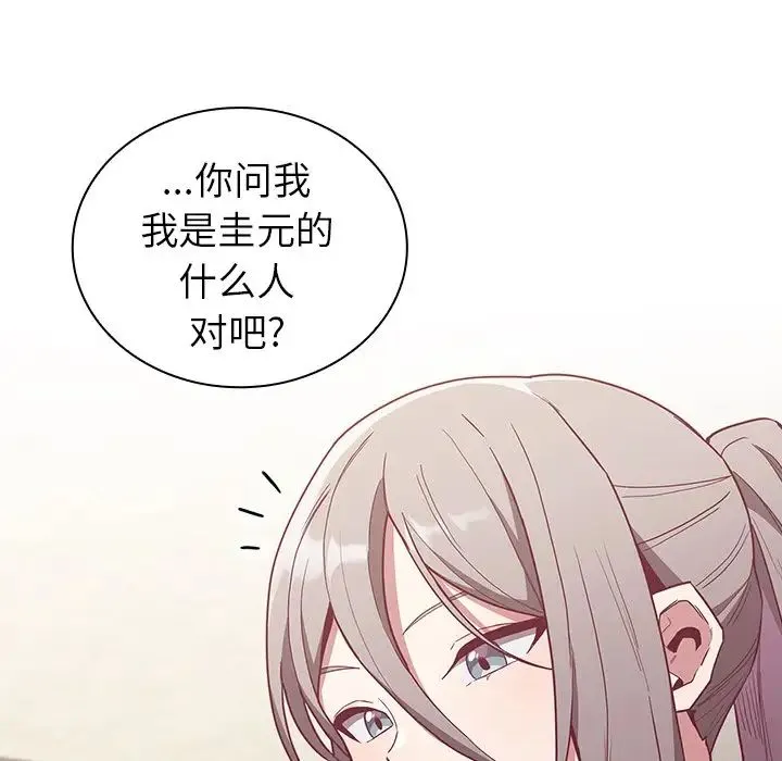 不请自来的未婚妻 - 第46话 - page 107