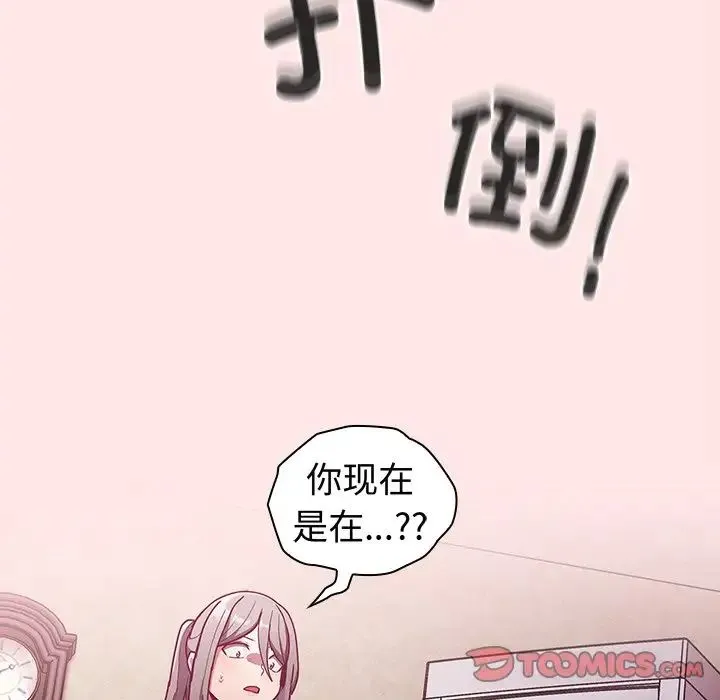 不请自来的未婚妻 - 第46话 - page 117