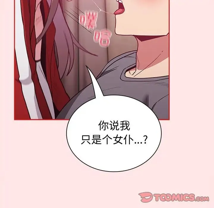 不请自来的未婚妻 - 第46话 - page 120
