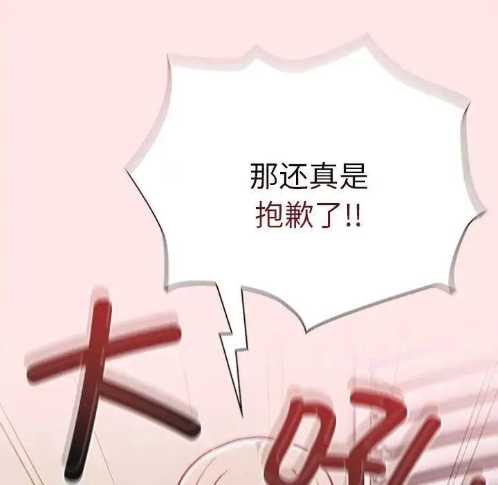 不请自来的未婚妻 - 第46话 - page 121