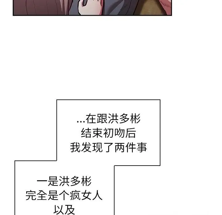不请自来的未婚妻 - 第46话 - page 128