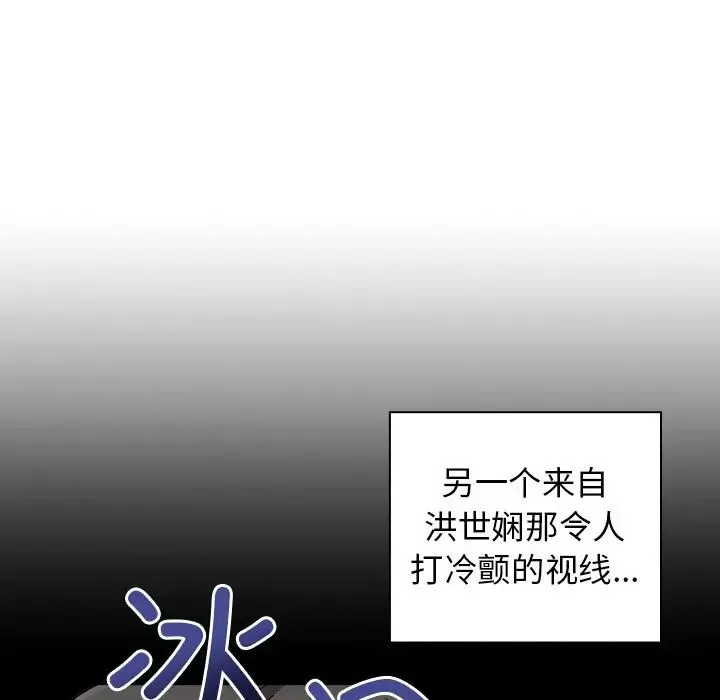 不请自来的未婚妻 - 第46话 - page 130