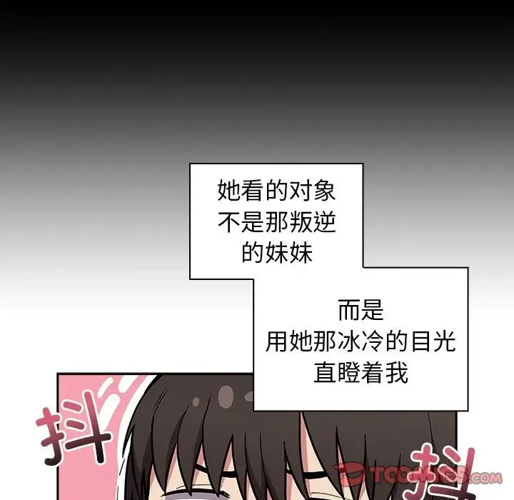 不请自来的未婚妻 - 第46话 - page 132