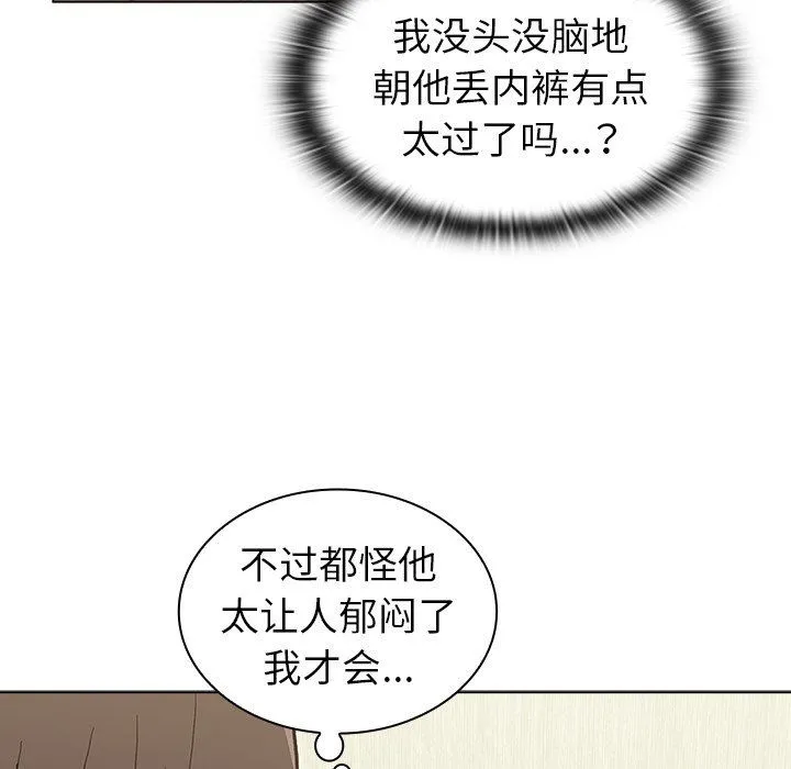 不请自来的未婚妻 - 第6话 - page 9