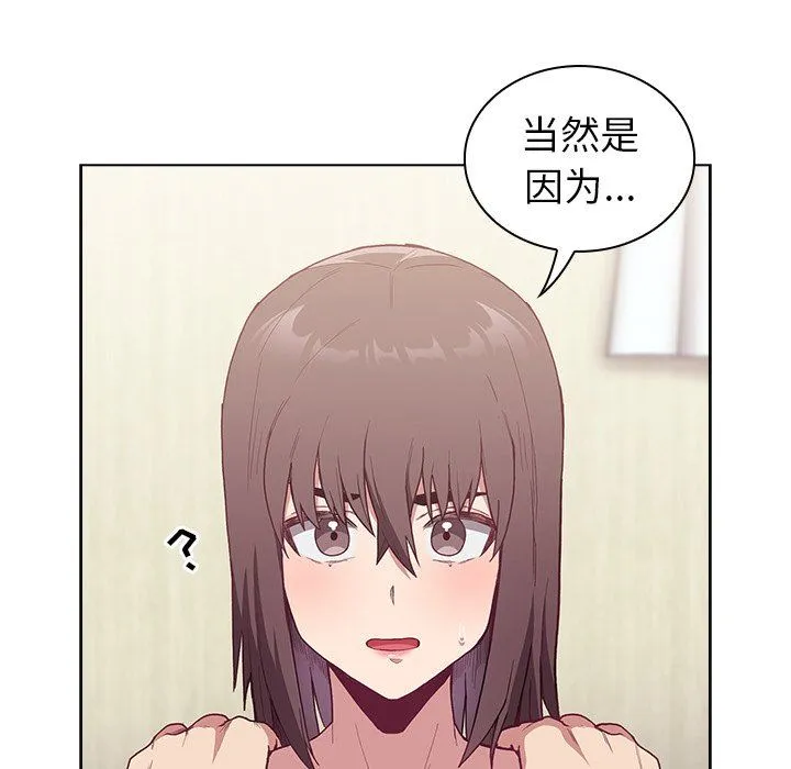 不请自来的未婚妻 - 第6话 - page 18