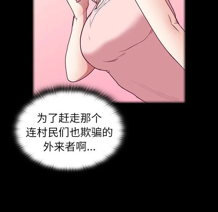 不请自来的未婚妻 - 第6话 - page 21