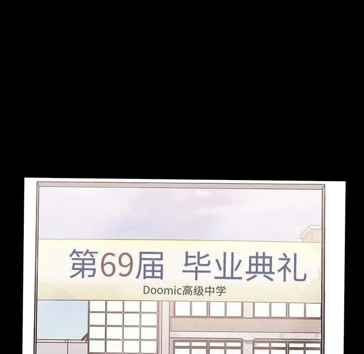不请自来的未婚妻 - 第6话 - page 23