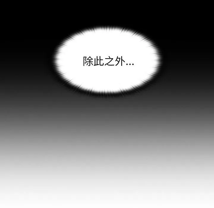 不请自来的未婚妻 - 第6话 - page 25