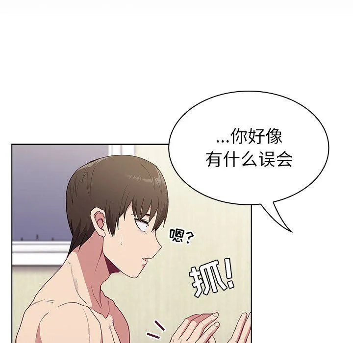 不请自来的未婚妻 - 第6话 - page 26