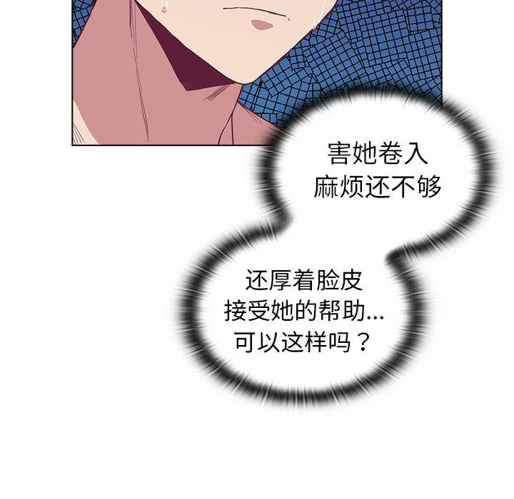 不请自来的未婚妻 - 第6话 - page 36