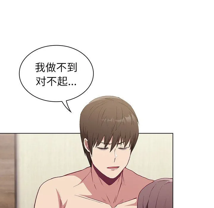 不请自来的未婚妻 - 第6话 - page 40