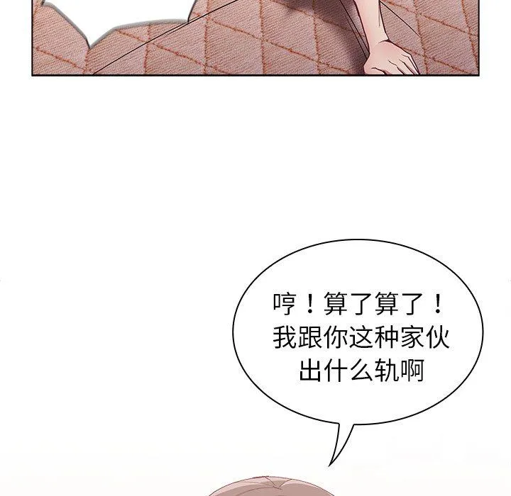 不请自来的未婚妻 - 第6话 - page 48