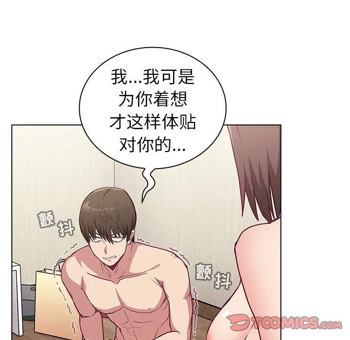 不请自来的未婚妻 - 第6话 - page 51