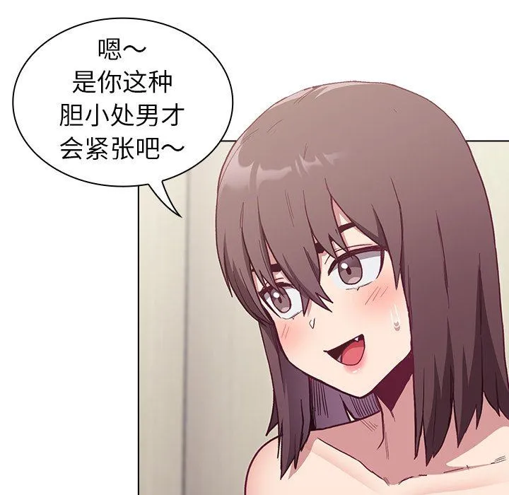 不请自来的未婚妻 - 第6话 - page 56