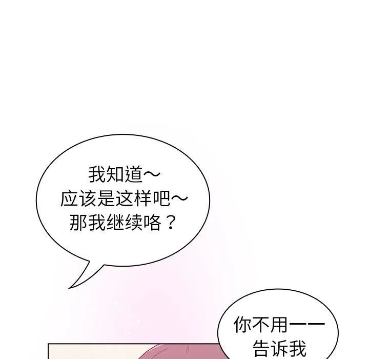 不请自来的未婚妻 - 第6话 - page 67