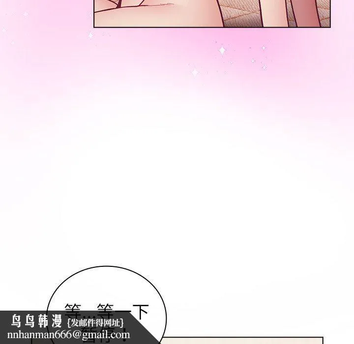 不请自来的未婚妻 - 第6话 - page 74