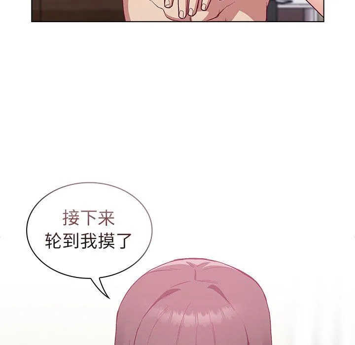 不请自来的未婚妻 - 第6话 - page 76