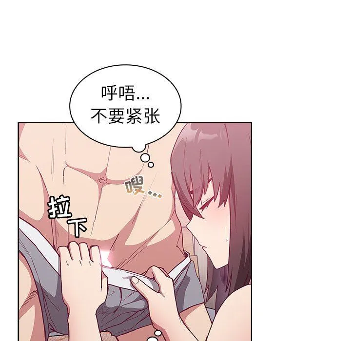 不请自来的未婚妻 - 第6话 - page 83