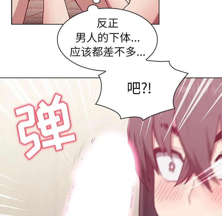 不请自来的未婚妻 - 第6话 - page 84