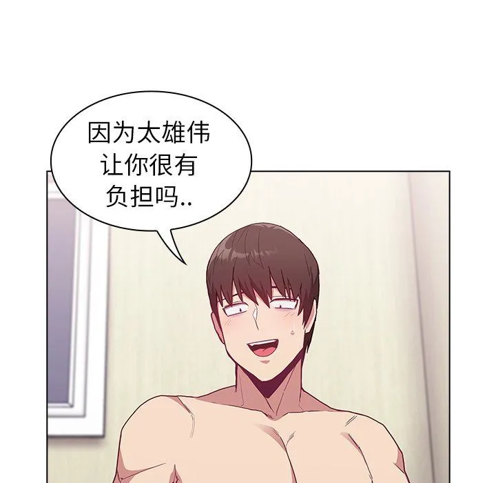 不请自来的未婚妻 - 第6话 - page 86