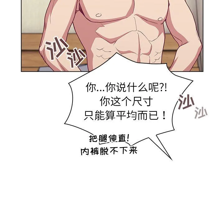 不请自来的未婚妻 - 第6话 - page 87