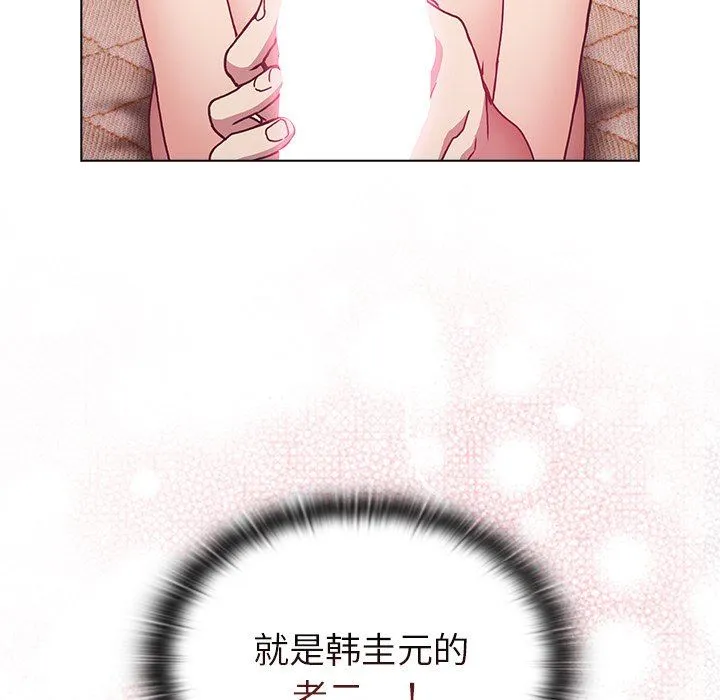 不请自来的未婚妻 - 第6话 - page 91