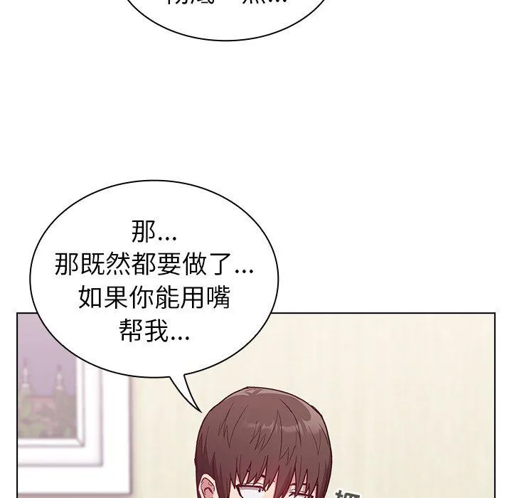 不请自来的未婚妻 - 第6话 - page 97