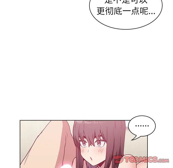 不请自来的未婚妻 - 第6话 - page 99