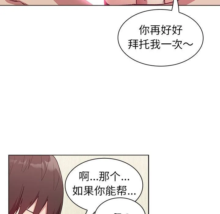 不请自来的未婚妻 - 第6话 - page 102
