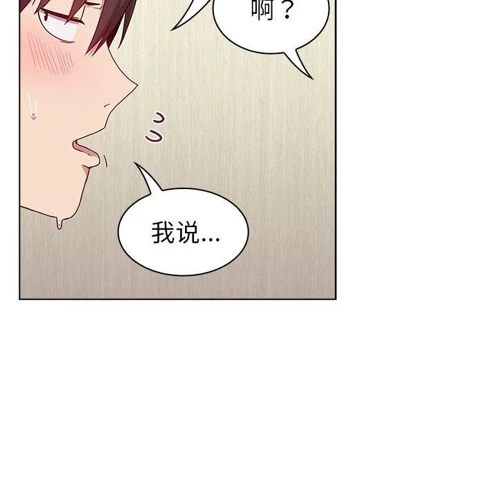 不请自来的未婚妻 - 第6话 - page 103