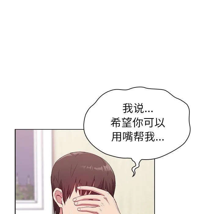 不请自来的未婚妻 - 第6话 - page 106