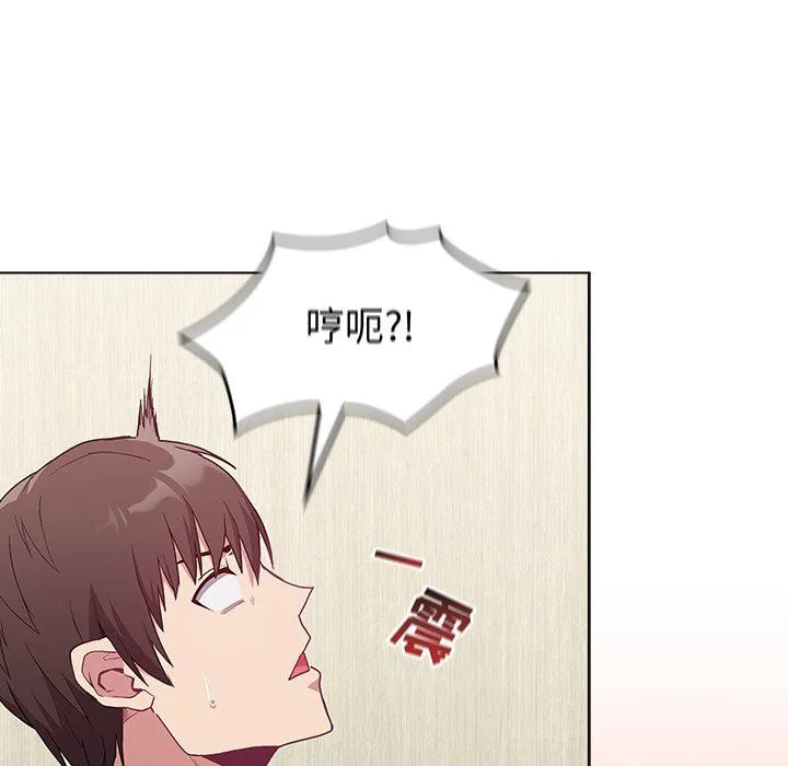 不请自来的未婚妻 - 第6话 - page 109