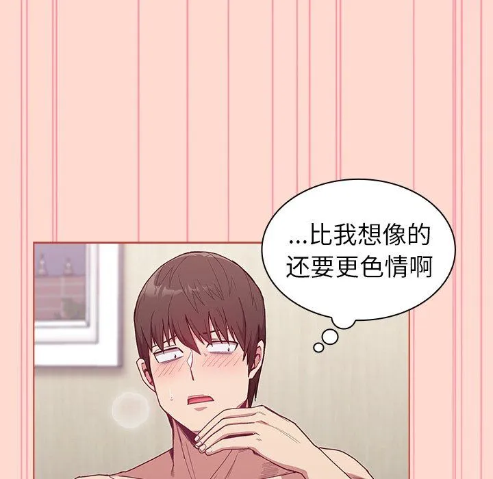 不请自来的未婚妻 - 第6话 - page 116