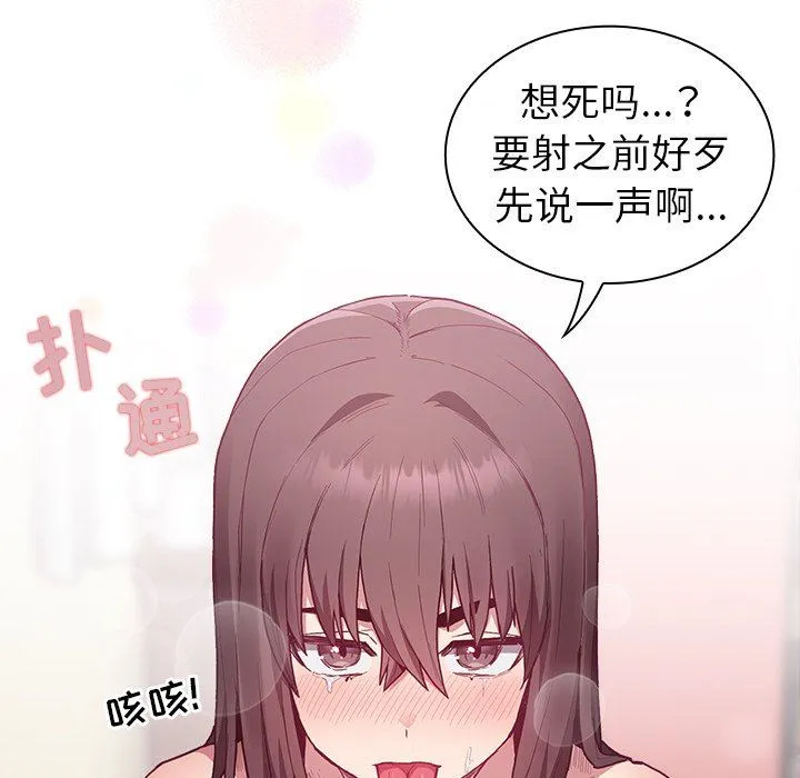 不请自来的未婚妻 - 第6话 - page 137