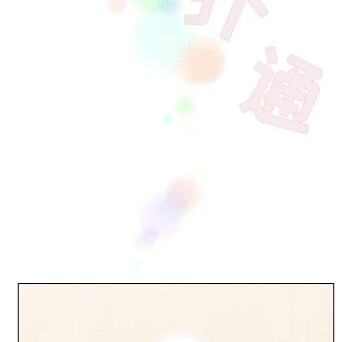 不请自来的未婚妻 - 第6话 - page 141