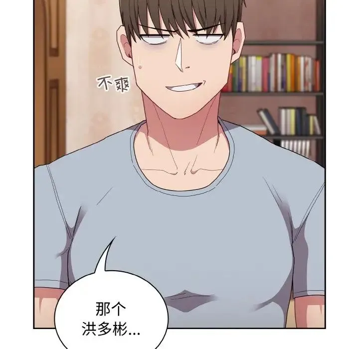 不请自来的未婚妻 - 第61話 - page 6