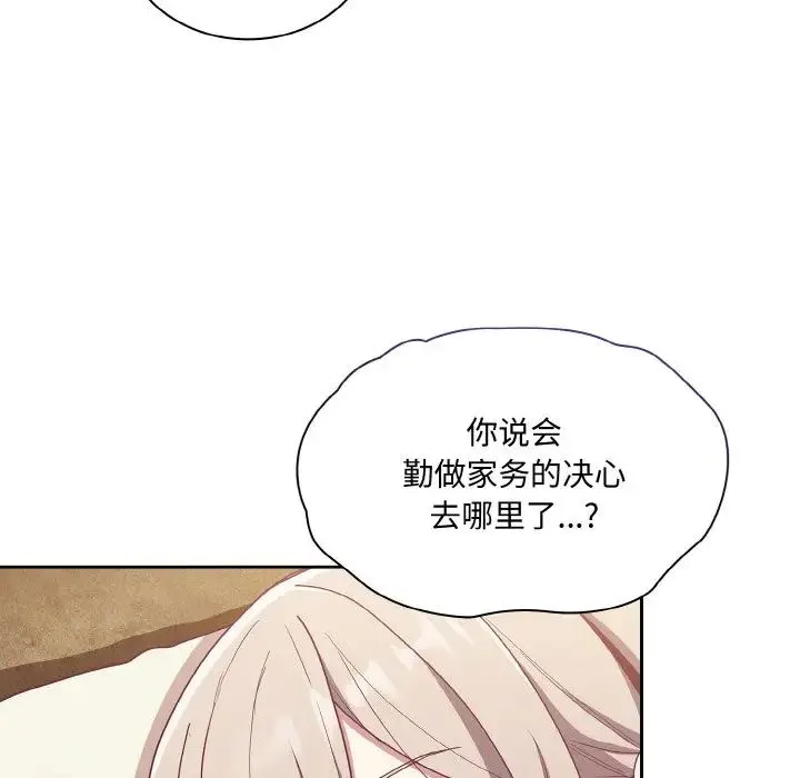 不请自来的未婚妻 - 第61話 - page 7