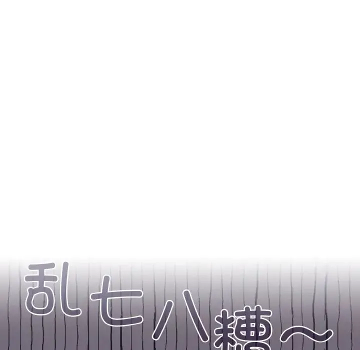 不请自来的未婚妻 - 第61話 - page 9