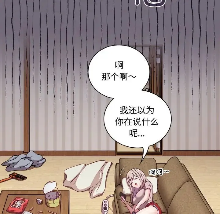 不请自来的未婚妻 - 第61話 - page 10