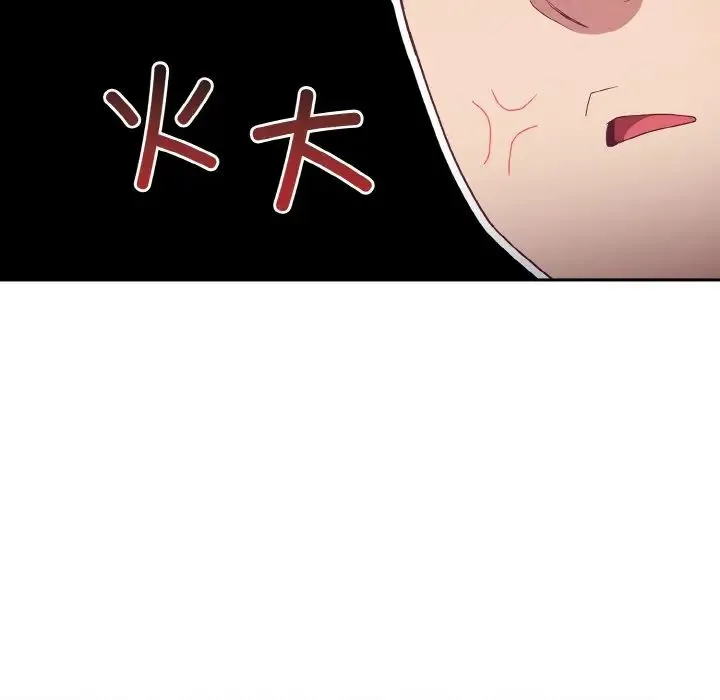 不请自来的未婚妻 - 第61話 - page 13