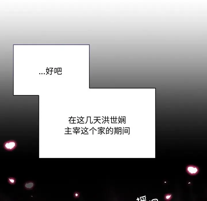 不请自来的未婚妻 - 第61話 - page 14