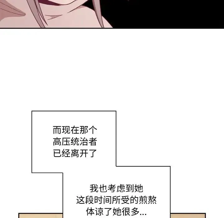 不请自来的未婚妻 - 第61話 - page 17