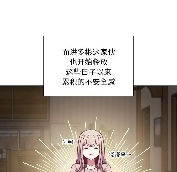 不请自来的未婚妻 - 第61話 - page 19