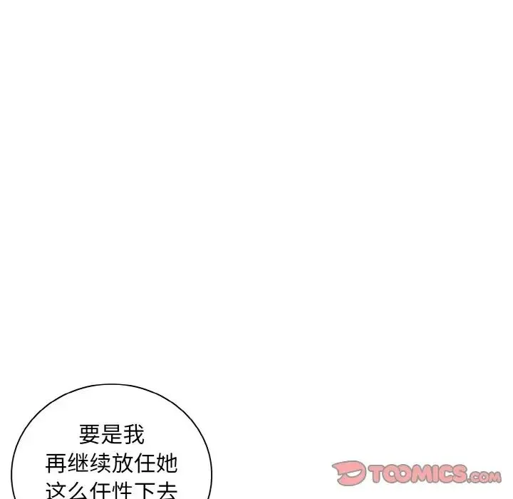 不请自来的未婚妻 - 第61話 - page 21