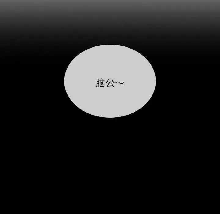 不请自来的未婚妻 - 第61話 - page 23