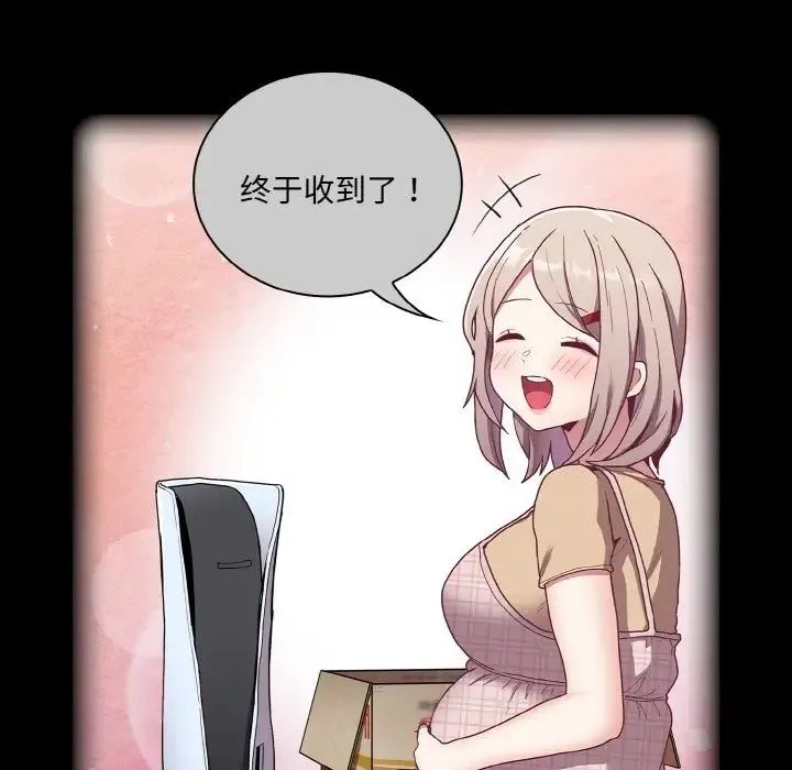 不请自来的未婚妻 - 第61話 - page 24