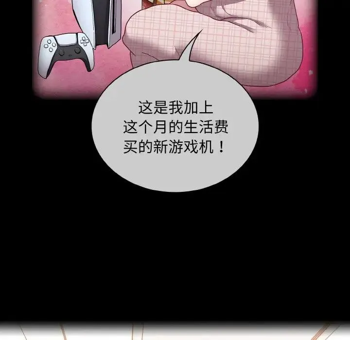 不请自来的未婚妻 - 第61話 - page 25