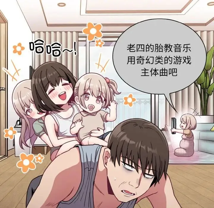 不请自来的未婚妻 - 第61話 - page 26